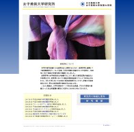 女子美術大学研究所