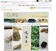 CLIPS喫茶去